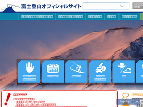 'fujisan-climb.jp' screenshot