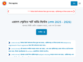 'xiclassadmission.gov.bd' screenshot