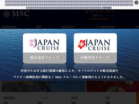 'msccruises.jp' screenshot