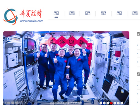 'huaxia.com' screenshot