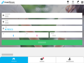 'machicon.jp' screenshot