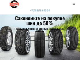 e-tyre.ru
