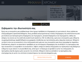 'mixanitouxronou.gr' screenshot