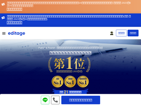 'editage.jp' screenshot