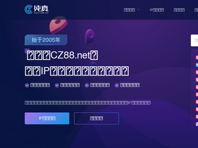 'cz88.net' screenshot