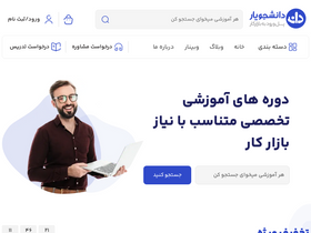 'daneshjooyar.com' screenshot