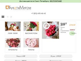 'buketymigom.ru' screenshot