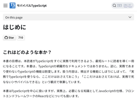 'typescriptbook.jp' screenshot