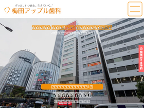 'umeda-appledc.jp' screenshot