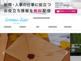 'somu-lier.jp' screenshot