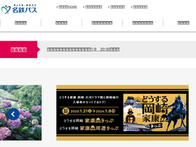 'meitetsu-bus.co.jp' screenshot