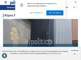 'politic.gr' screenshot