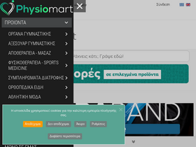'physiomart.gr' screenshot
