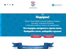 'superhelper.ru' screenshot