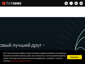forknews.io