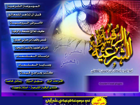 'ruqya.net' screenshot