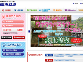 'kantetsu.co.jp' screenshot