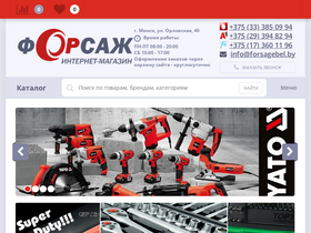 'forsagebel.by' screenshot