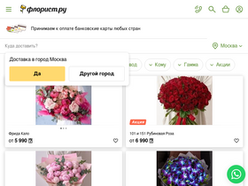 'florist.ru' screenshot