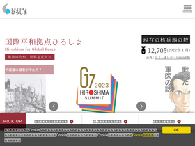 'hiroshimaforpeace.com' screenshot