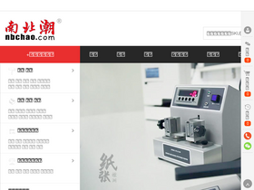'nbchao.com' screenshot