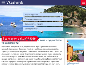 vkazivnyk.com