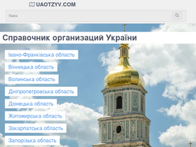 'uaotzyv.com' screenshot