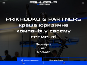 'prikhodko.com.ua' screenshot