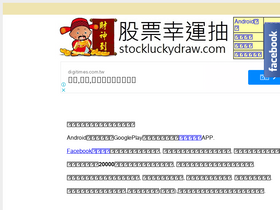 'stockluckydraw.com' screenshot