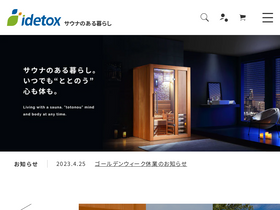 'idetox.jp' screenshot