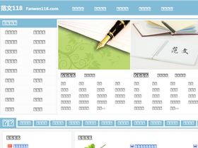 'fanwen118.com' screenshot