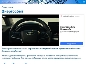'energosbyta.ru' screenshot