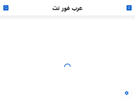 'arab4.net' screenshot