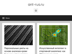 ant-rus.ru