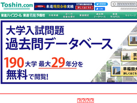 'toshin-kakomon.com' screenshot