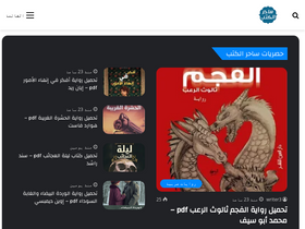 'sa7eralkutub.com' screenshot