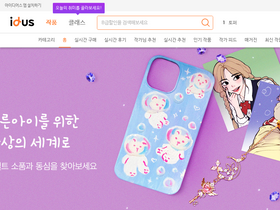 'idus.com' screenshot