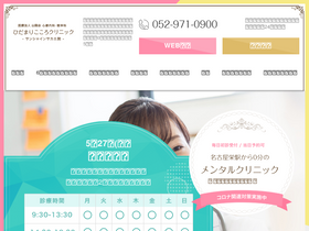 'nagoyasakae-hidamarikokoro.or.jp' screenshot