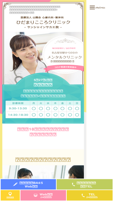 nagoyasakae-hidamarikokoro.or.jp