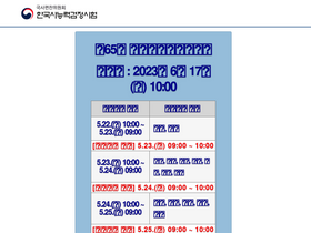 'historyexam.go.kr' screenshot