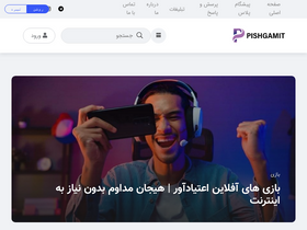 'pishgamit.com' screenshot