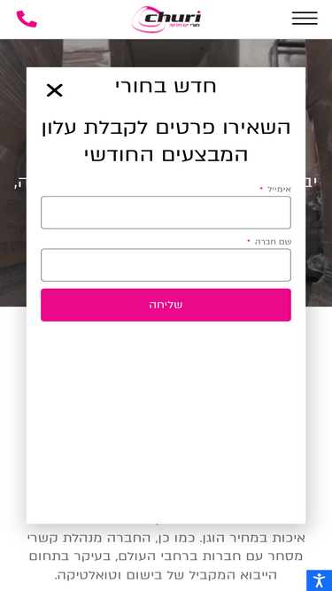 churi.co.il