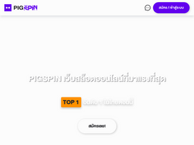 'pigspin.com' screenshot