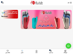 'mallkala.ir' screenshot