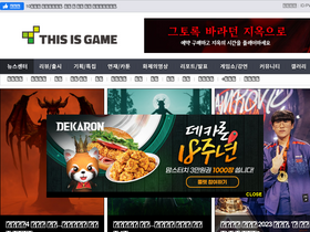 'thisisgame.com' screenshot