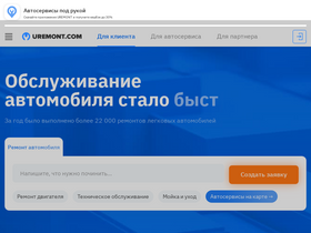'uremont.com' screenshot