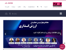 'pact.ir' screenshot