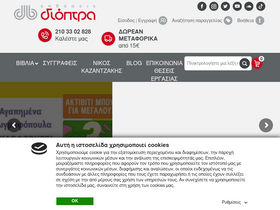 'dioptra.gr' screenshot