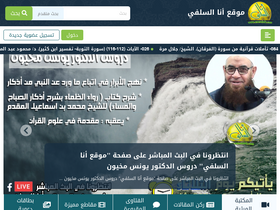 'anasalafy.com' screenshot