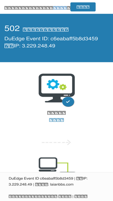 laianbbs.com